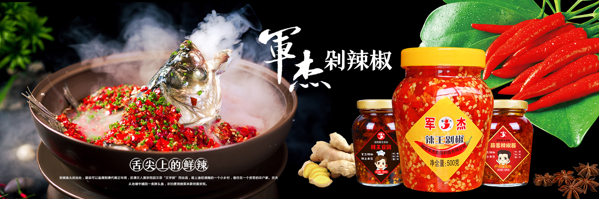 湖南辣椒_湖南剁辣椒|湖南軍杰食品科技有限公司官網(wǎng)