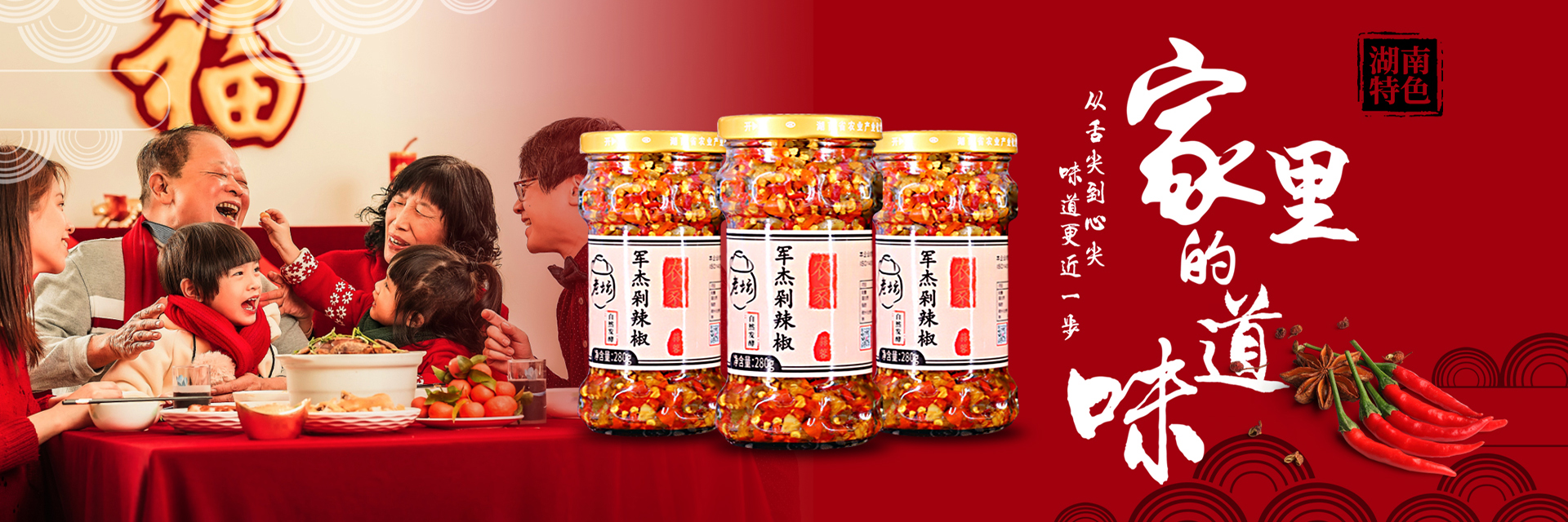 湖南辣椒_湖南剁辣椒|湖南軍杰食品科技有限公司官網(wǎng)